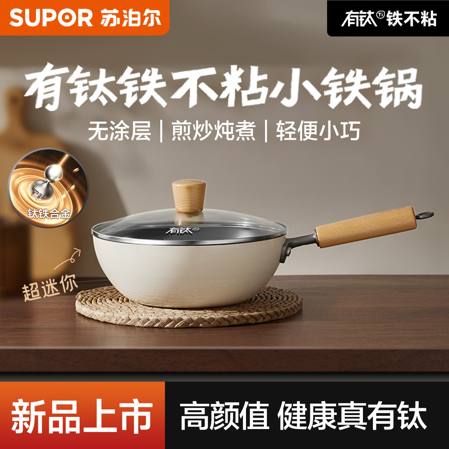 苏泊尔迷你小铁锅不粘锅炒锅