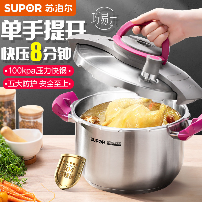 苏泊尔304不锈钢防爆大型高压锅