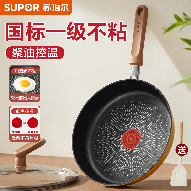 苏泊尔平底锅不粘锅煎锅家用煎饼煎蛋牛排煎锅聚油电磁炉燃气通用