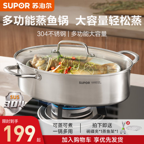 苏泊尔蒸鱼锅蒸锅家用304不锈钢蒸鱼神器隔水长形椭圆多功能蒸锅