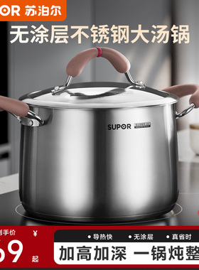 苏泊尔304不锈钢汤锅家用加厚大容量无涂层煮粥蒸锅燃气电磁炉用