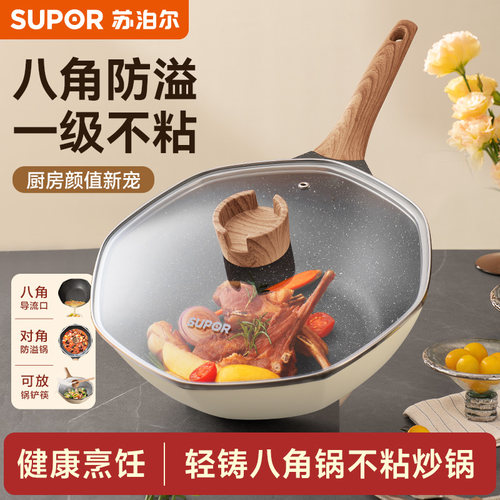 苏泊尔不粘锅八角炒锅