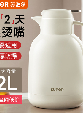 苏泊尔保温壶家用大容量暖壶玻璃内胆热水壶便携学生宿舍保温瓶