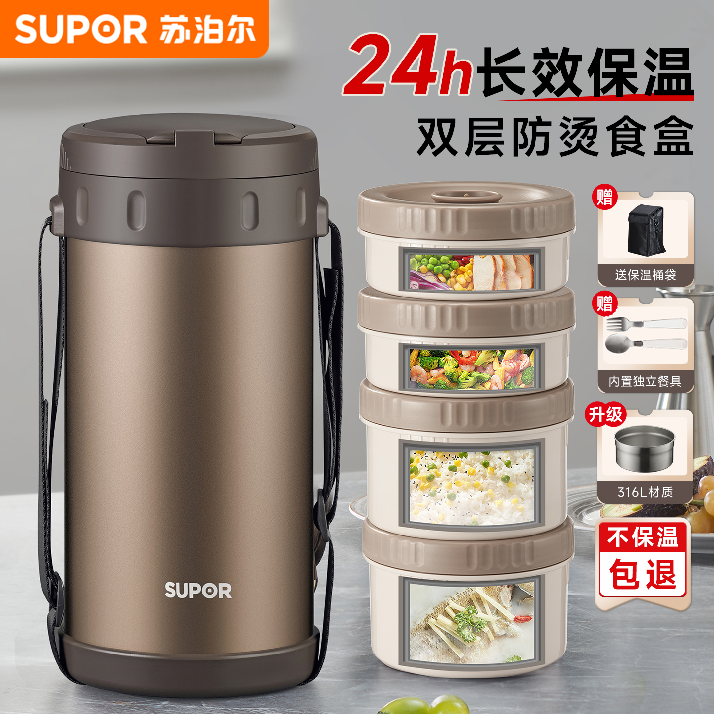 苏泊尔316L大容量分层保温饭盒