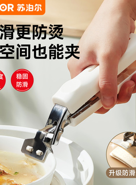 苏泊尔防烫夹碗神器取碗夹防滑夹菜钳夹盘子神器防滑隔热蒸菜夹子