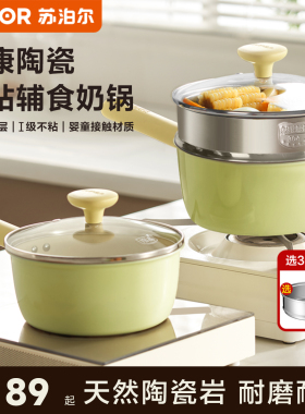 苏泊尔陶瓷小奶锅宝宝专用辅食锅平底不粘锅婴儿煎蒸煮汤锅泡面锅