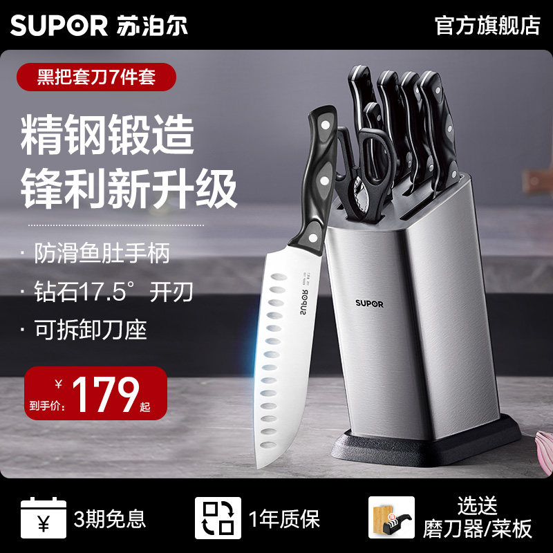 苏泊尔全钢刀具套装家用七件套