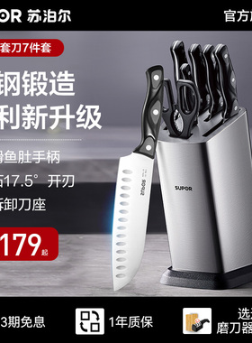 苏泊尔全钢刀具套装厨房菜刀家用组合厨具不锈钢水果刀全套七件套