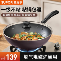 蘇泊爾炒鍋不粘鍋電磁爐明火通用