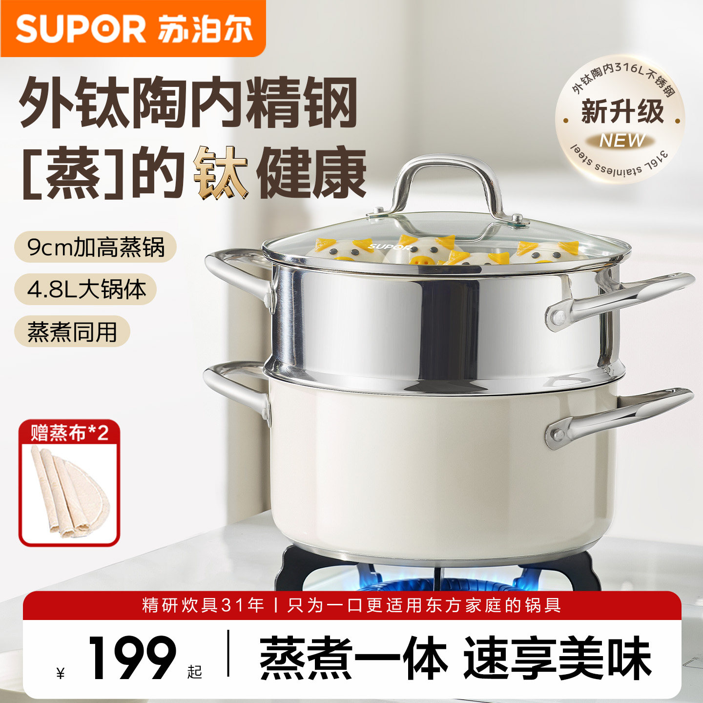 苏泊尔蒸锅钛陶瓷316不锈钢家用图片
