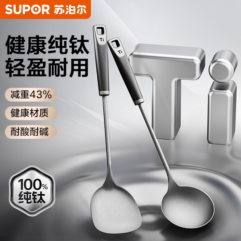 苏泊尔纯钛锅铲家用铲子