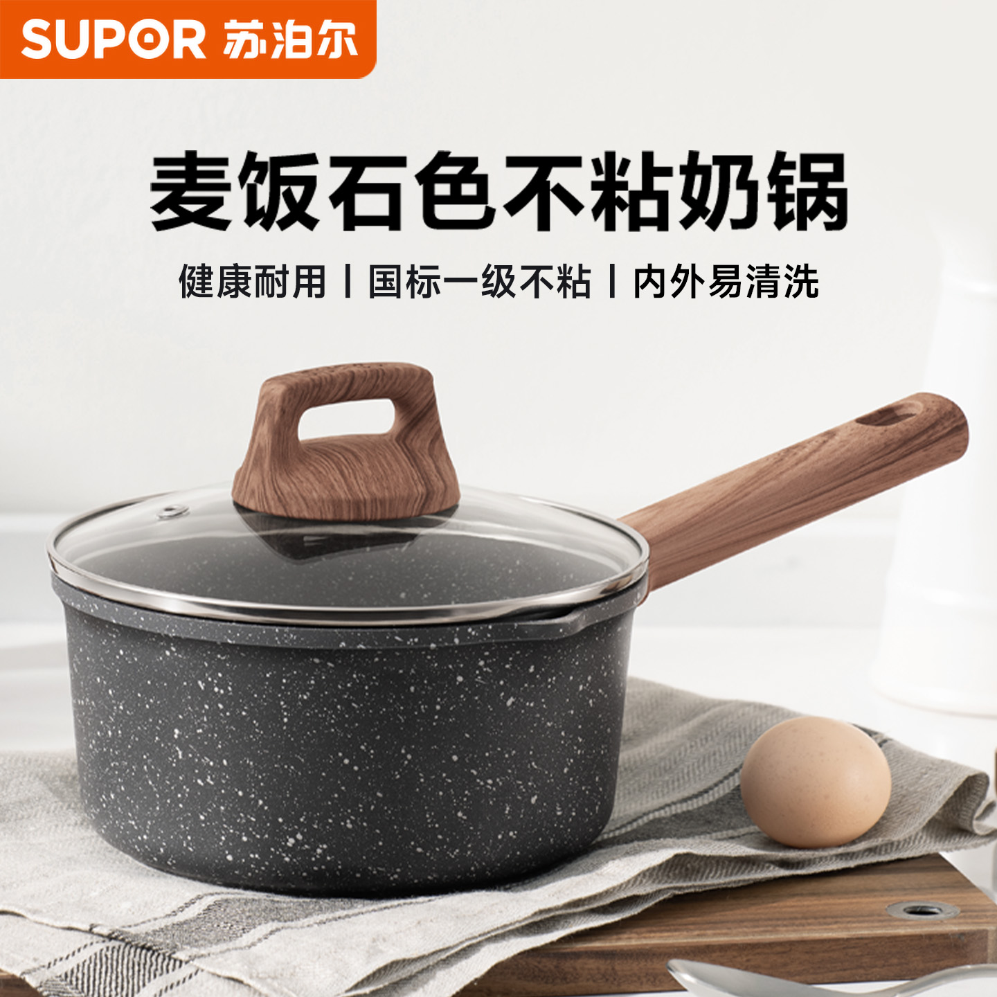 苏泊尔麦饭石色奶锅不粘锅