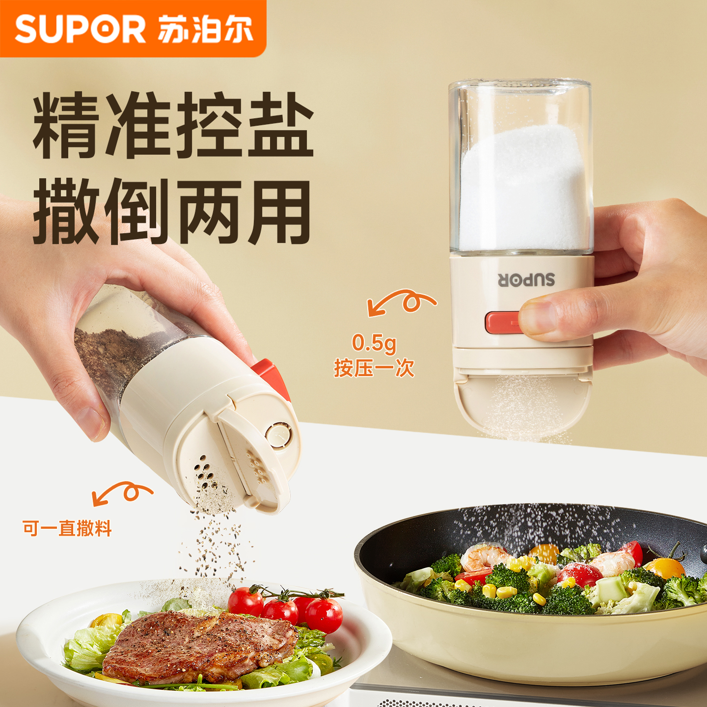 苏泊尔定量盐罐控盐瓶