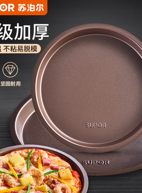 苏泊尔披萨盘烤盘模具烘焙烤箱家用工具不粘套装6/8/9寸蛋糕模具