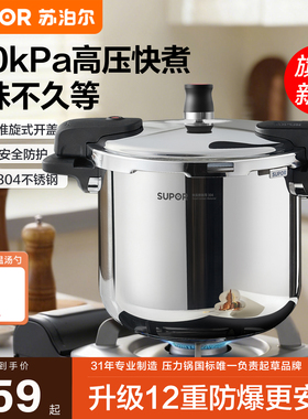 苏泊尔高压锅家用304不锈钢防爆压力锅新款燃气电磁炉通用旗舰店