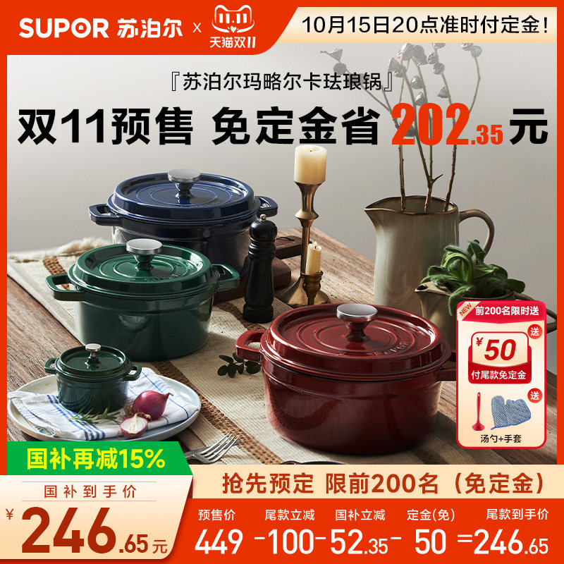 苏泊尔珐琅锅铸铁锅家用炖锅砂锅