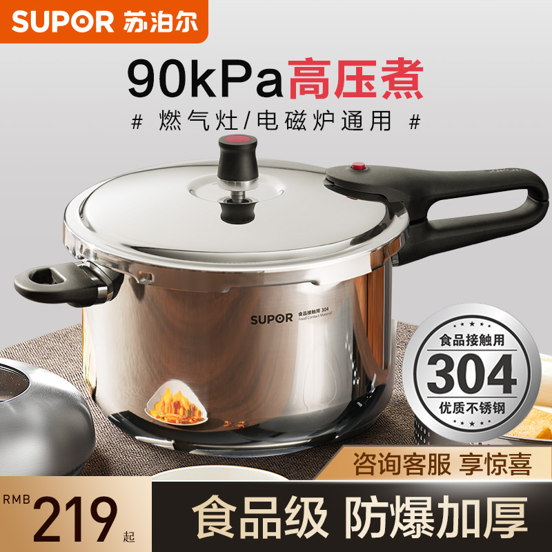 苏泊尔304不锈钢高压锅燃气家用