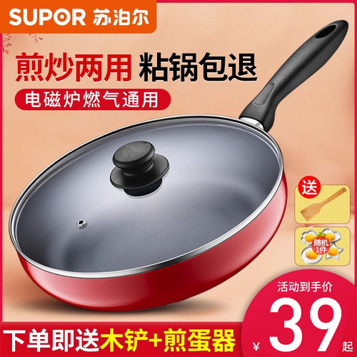 苏泊尔煎蛋饼电磁炉燃气灶不粘锅