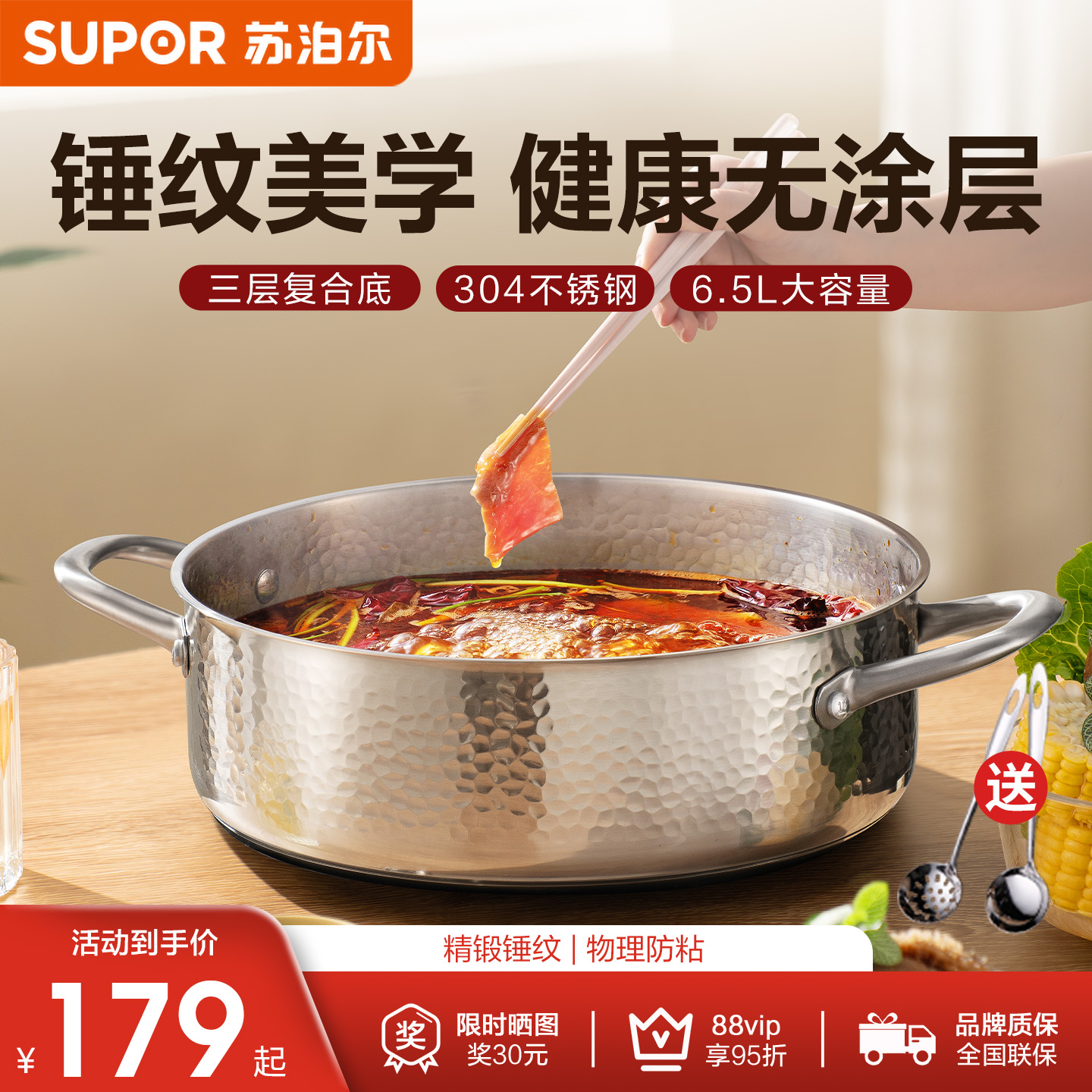 苏泊尔锤纹不锈钢火锅