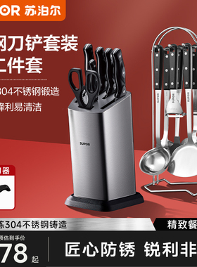 苏泊尔刀具套装菜刀家用不锈钢铲勺套装组合全套厨房刀具十四件套