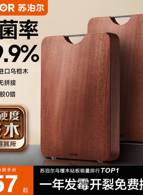 苏泊尔乌檀木实木菜板防霉抗菌家用切菜砧板木质案板厨房粘板大号