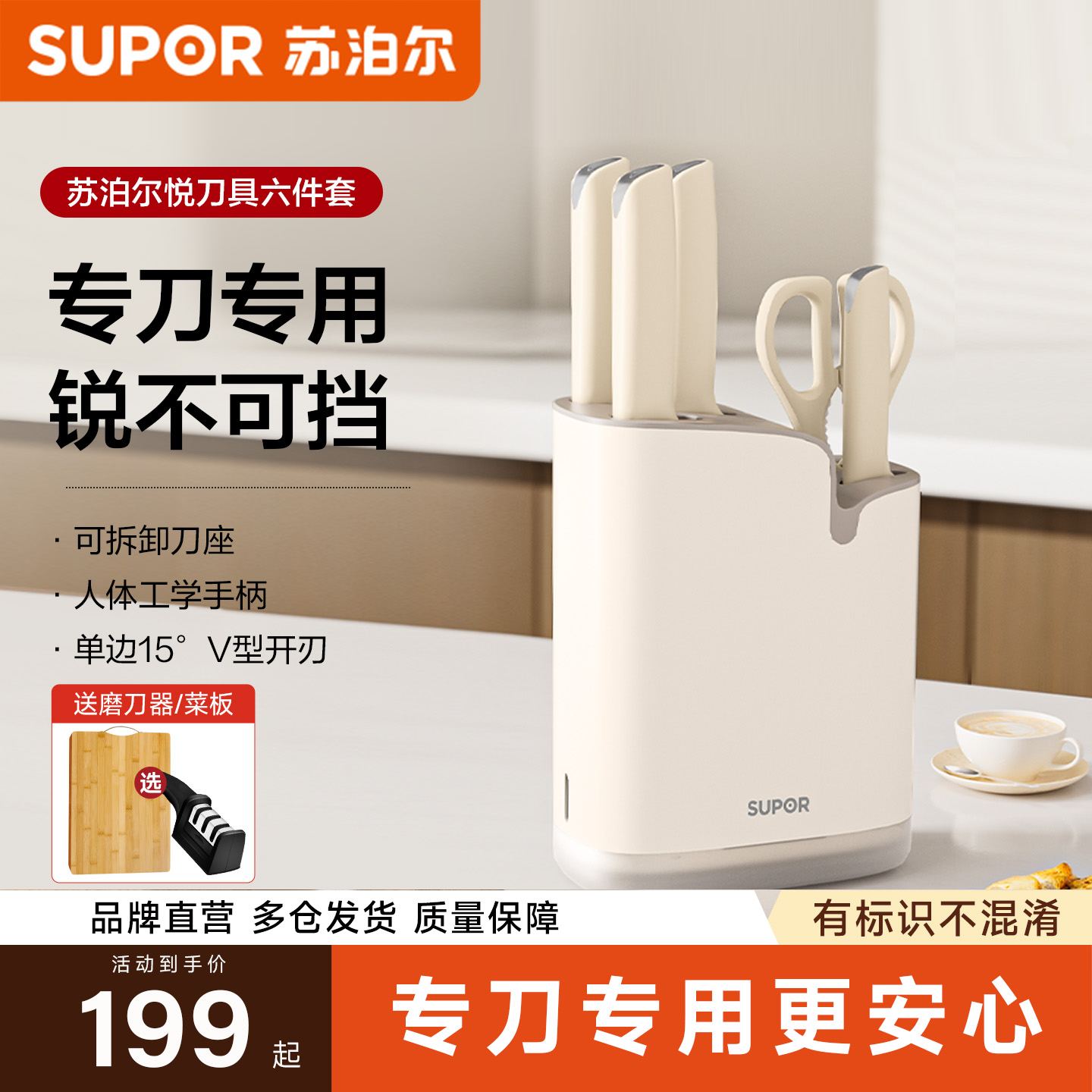 苏泊尔悦系列刀具套装家用厨