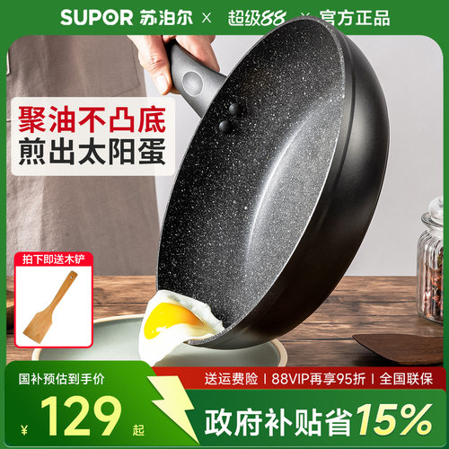 苏泊尔平底锅家用麦饭石