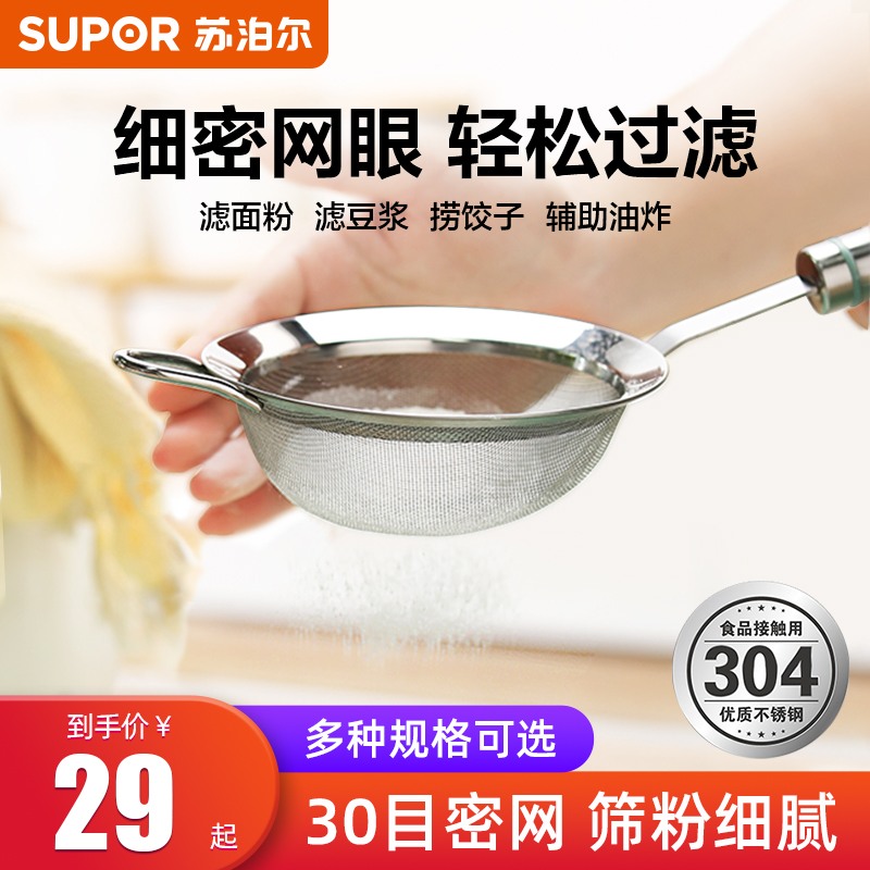 苏泊尔漏勺过滤网筛304不锈钢厨房豆浆面粉滤网果汁漏网家用神器