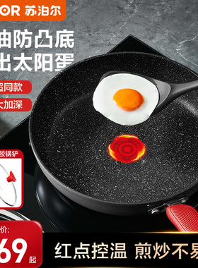苏泊尔平底锅不粘锅煎锅麦饭石色家用煎饼煎蛋锅聚油底电磁炉通用