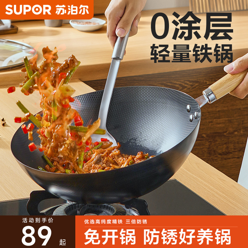 苏泊尔铁锅精铁炒锅家用煎炒菜锅无涂层传统老式平底燃气灶专用