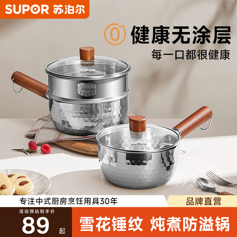 苏泊尔不锈钢日式雪平锅小奶锅