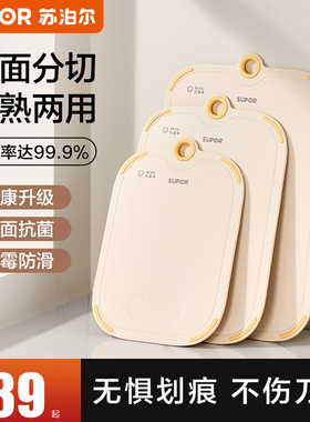 苏泊尔菜板抗菌防霉家用砧板食品级切菜板双面塑料粘板水果案刀板