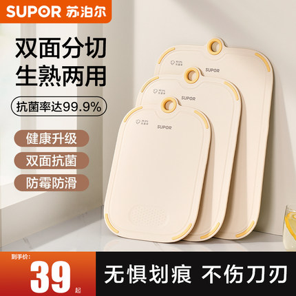 苏泊尔菜板抗菌防霉家用砧板食品级切菜板双面塑料粘板水果案刀板