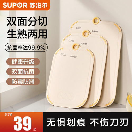 苏泊尔砧板抗菌防霉食品级切菜板