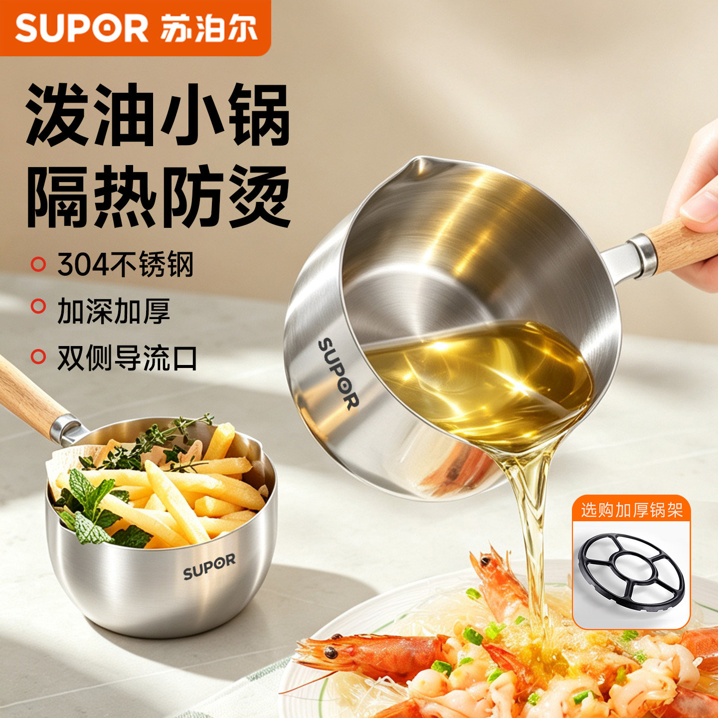 苏泊尔热油小锅多功能泼油锅图片