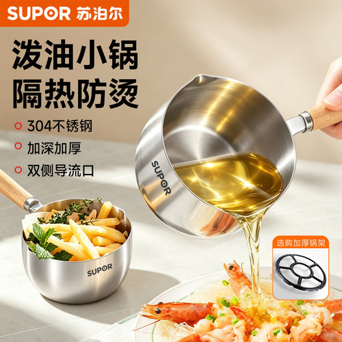 苏泊尔热油小锅多功能泼油锅