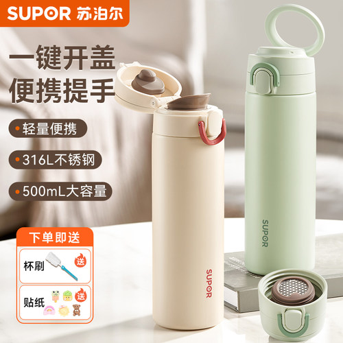 苏泊尔一键开合316L带茶滤保温杯