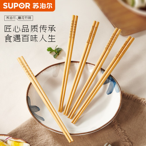 苏泊尔筷子竹筷家用天然无漆无蜡