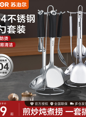 苏泊尔锅铲套装不锈钢厨具全套铲勺炒菜铲子汤勺厨具全套七件套铲