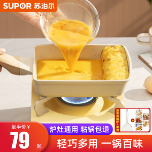 苏泊尔玉子烧日式家用平底锅不粘锅厚蛋烧方形麦饭石煎锅煎蛋神器
