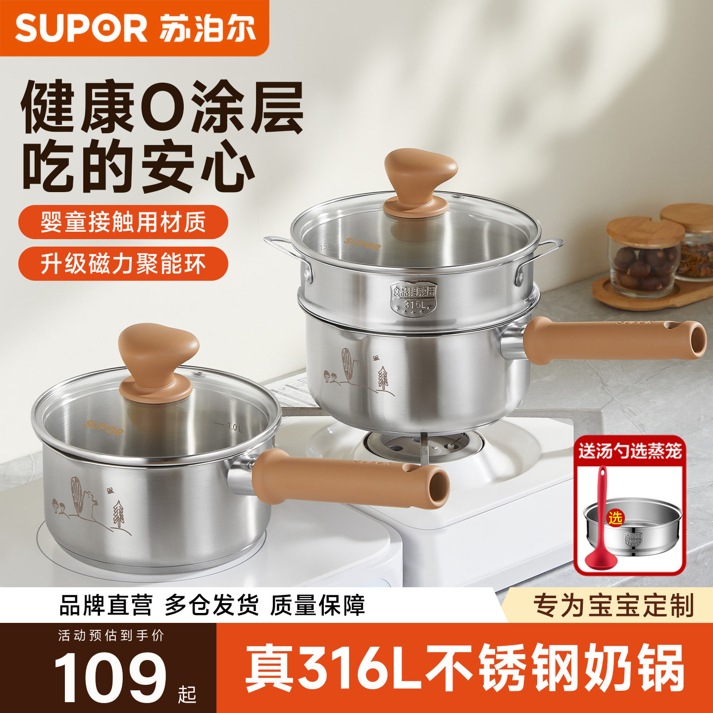苏泊尔316L不锈钢婴儿辅食锅