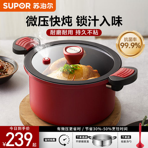 苏泊尔家用微压不粘汤锅