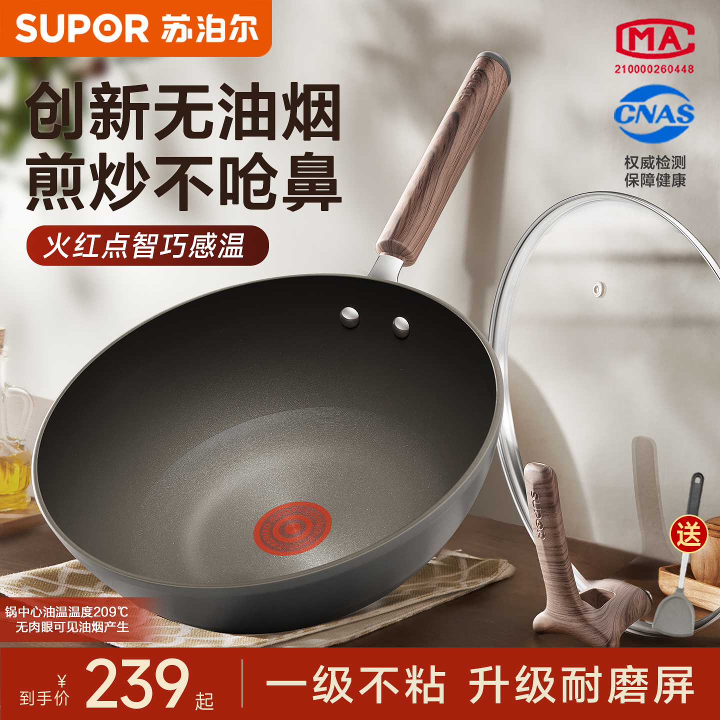 苏泊尔不粘锅炒锅家用无油烟炒菜锅火红点平底电磁炉燃气灶通用锅
