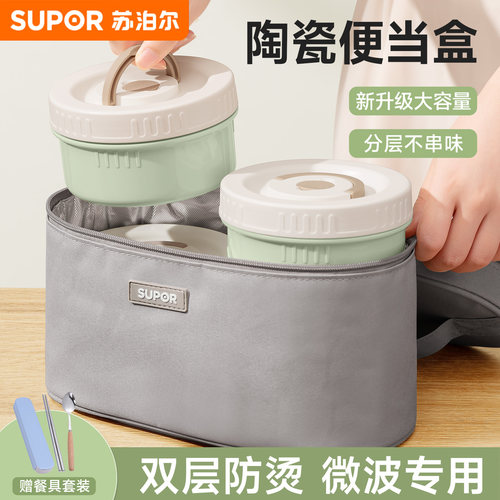 可微波炉加热学生保温饭盒苏泊尔