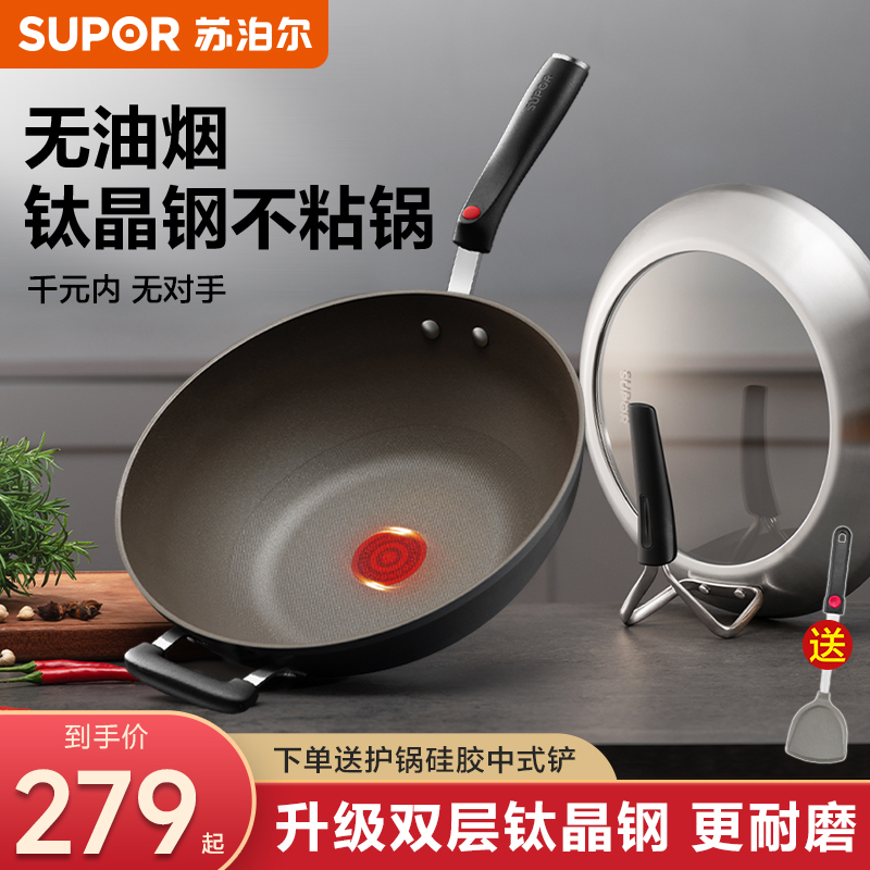 苏泊尔不粘锅炒锅家用电磁炉专用
