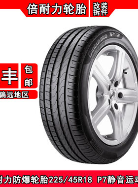 防爆轮胎225/45R18倍耐力