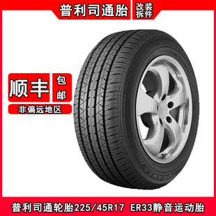 IS300C 普利司通防爆轮胎225 45R17 ER33原配凯迪拉克ATSL 3系
