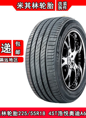 米其林轮胎225/55R18吉普自由光
