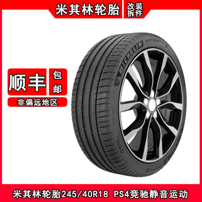 奥迪A4L米其林2454018