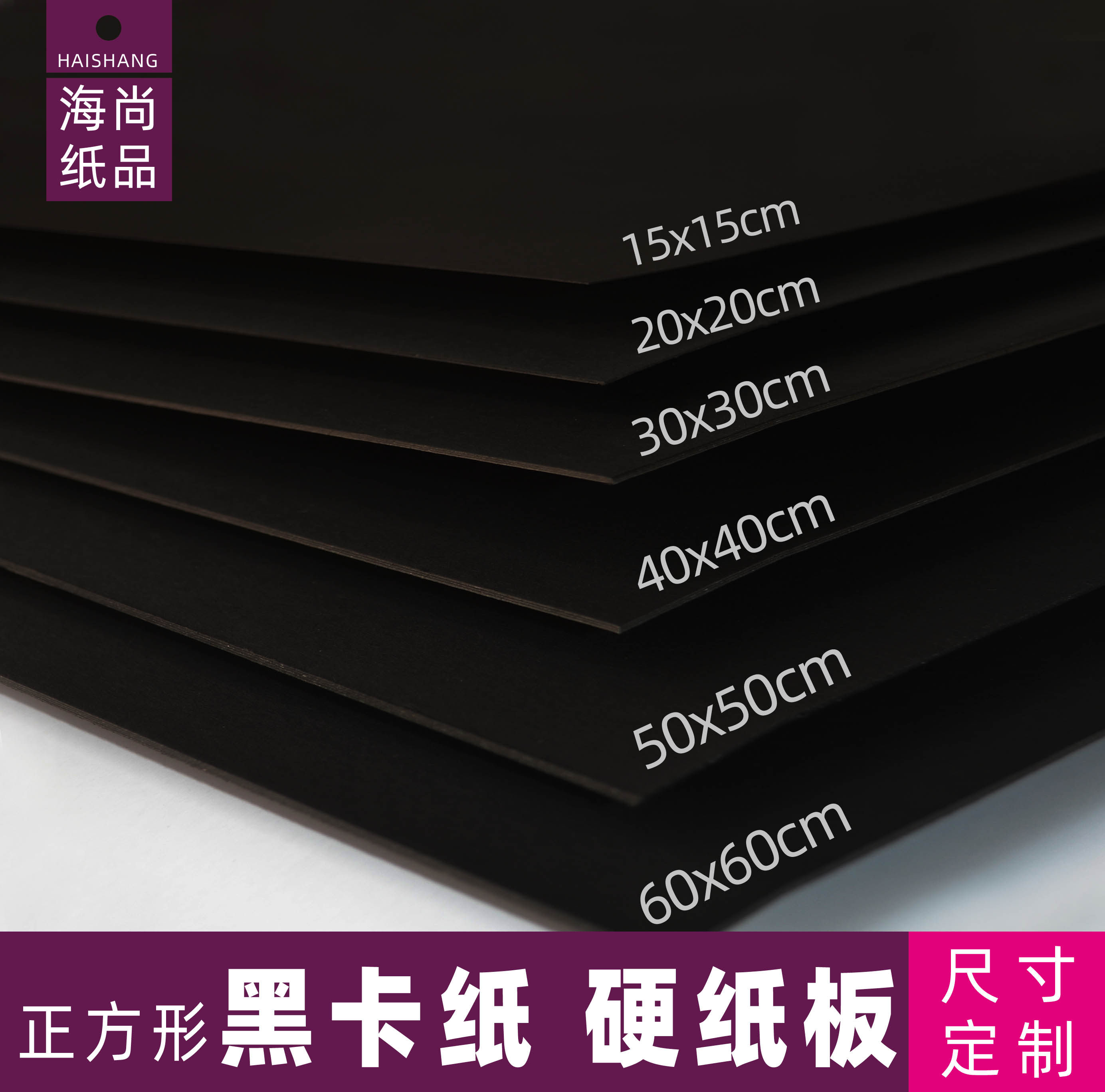 正方形卡纸黑色绘画相册海晌纸板
